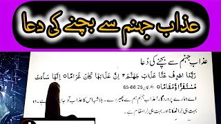 jahanum K Azab Se Bachne Ki Dua  Azab E jahanum Se Bachne Waly Kalmat [upl. by Mena]