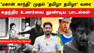 Thayin Manikodi முதல் Vande Mataram வரை… Independence Day Songs Tamil  Filmibeat Tamil [upl. by Asenav]