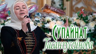 Супайнат Гасангусенова  LailahaIlallah Nasheed 2020 [upl. by Enajyram]