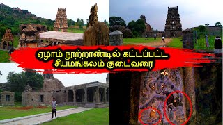 அற்புதமான சீயமங்கலம் குடைவரை கோயில்  Seeyamangalam Sivan Kudavarai Kovil  Cave Temple  MK Vlogger [upl. by Robillard385]