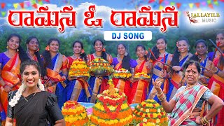 RAAMANA O RAAMANA DJ SONG 2022  BATHUKAMMA KOLATAM  LALLAYILE MUSIC  LALLAYILE MAHESH [upl. by Kiefer]