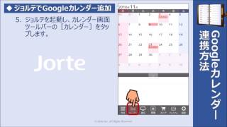 AndroidGoogleカレンダー連携方法 [upl. by Saxe]