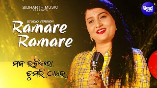 Ramare Ramare  Odia Film Mana Rahigala Tumari Thare Romantic Song  Ira Mohanty  Sidharth TV [upl. by Whitnell]