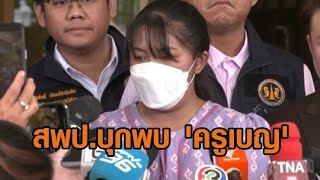 สพปบุกพบ ครูเบญ พาตรวจข้อสอบตัวเอง  เปิดผลสอบสาวติดที่ 1 แทน เก่งระดับหัวกะทิ [upl. by O'Reilly242]