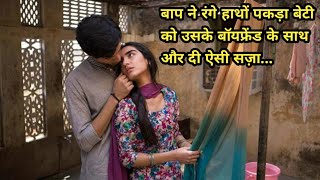 What will people say 2017 movie explained in HindiUrdu [upl. by Asirrom]