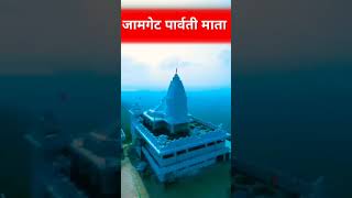 जामगेट पार्वती माता मंदिर [upl. by Eerrehc]