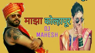 Maza kolhapur Dj marathi song [upl. by Ronyam]