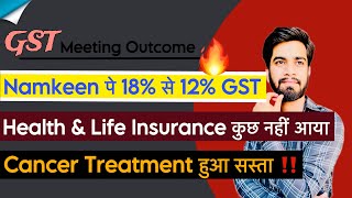 GST Meeting Outcome 🔥 Namkeen पे GST हुआ कम 💥 Cancer Treatment भी होगी सस्ता ‼️ Breaking News [upl. by Neela]