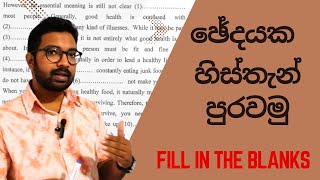 Paragraph එකක හිස්තැන් පුරවමු How to fill in the blanks of a paragraph [upl. by Ida59]