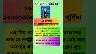 কোজাগরী লক্ষ্মী পূর্ণিমার দিন গর্ভবতী মায়েরাkojagori lokkhi Purnima [upl. by Dodie]