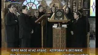 4E TV Liturgy Greek Orthodox Trisagion mode 01 Αγία Λυδία Byzantine [upl. by Nneb59]