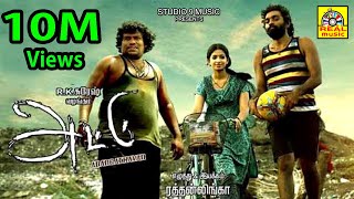 ATTU 2019 Tamil Full Movie HD Exclusive Worldwide Digital Rights 2020  Rishi Archana Yogi Babu [upl. by Treboh]