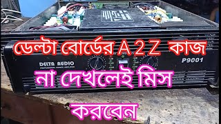 Delta Audio P9001power amplifire service ডেল্টা এমপ্লিফায়ার সার্ভিস ডেল্টা 9001 এর নতুন সার্কিট [upl. by Janeen]