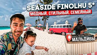 Seaside FINOLHU 5 Deluxe Мальдивы Классный отель Что тут с пляжем [upl. by Anastatius]