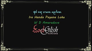 Ira Handa Payana Loke KaraokeW D Amaradeva [upl. by Nolyad]