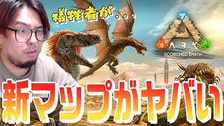 ARKニュース！延期されたスコーチドアースの犠牲になったセンターがヤバすぎる新マップの闇【ARK 実況 KTRGaming ARK Survival Ascended】 [upl. by Miharba]