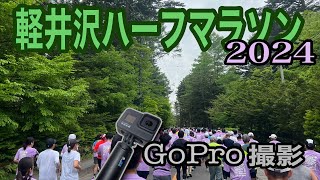 20240519GoPro第39回軽井沢ハーフマラソン [upl. by Llenwad661]