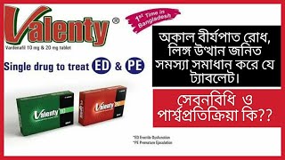 Edysta tablet এর কাজ কি 5mg  10mg  20mg  2 5mg bangla I Tadalafil side effect  টাডালাফিল [upl. by Valenka]