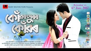 Konwarpuror Konwar 2017 Full movie HD Assamese Film [upl. by Lirrehs]