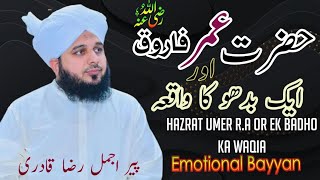 Hazrat Umer e Farooq Ra Aur Badho Ka Waqia  Peer Ajmal Raza qadri  Emotional Bayyan [upl. by Asilaj]