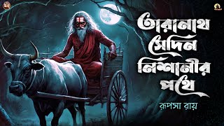 তারানাথ সেদিন নিশানীর পথে  Taranath Tantrik Sunday Suspense  Taranath Tantrik Golpo taranath [upl. by Artina]