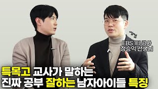 공부 하나도 안 하다가 어느 날 갑자기 전교 1등 하는 남자아이들 공통점 최민준 [upl. by Ilonka]