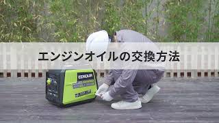 EENOUR発電機ユーザー注目！日常メンテナンス！インバーター発電機DK1800A エンジンオイル交換 [upl. by Pilar]