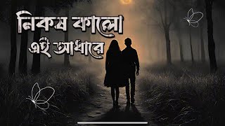 Heart Touching Sad Song  Nikosh Kalo ei Adhare Lyrics Ondhokar Ghore [upl. by Joost469]