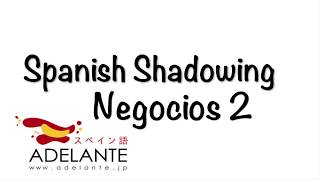 【ビジネススペイン語】Negocios 2「シャドーイング」で会話力UP！ [upl. by Acireh]