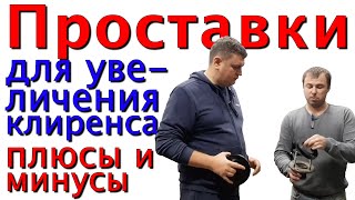 Вся правда о проставках для увеличения клиренса Установка проставок на микроавтобус Toyota Esquire [upl. by Meisel]