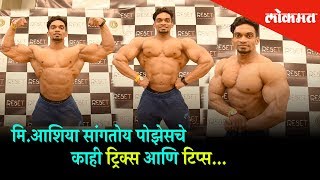 Mr Sunit Jadhav gives bodybuilding lessons  How to pose by Mr Asia 2018 [upl. by Eiramait]