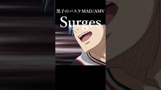 【黒バスMAD】Surges【キセキの世代】フル版はコメント欄から shorts 黒子のバスケ [upl. by Oaht]