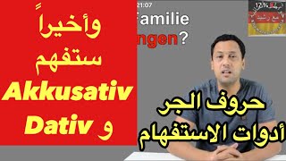 Akkusativ DativPräposition  Fragewörter تعلم اللغةالألمانية مع رشيد اختبر لغتكe [upl. by Akihsat550]