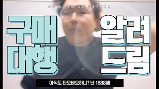 중국통장 없어도 1688 vvic 소싱하는 방법 중국구매대행 [upl. by Croydon781]