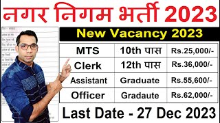 Municipal Corporation Recruitment 2023 24  Nagar Nigam New Vacancy 2023  MTSClerkOfficer Bharti [upl. by Allcot]