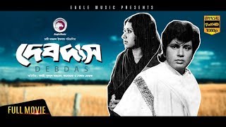 Bangla Full Movie  DEVDAS  Bulbul Ahmed Kabori  Bengali Romantic Hits  Eagle Movies OFFICIAL [upl. by Rolandson]