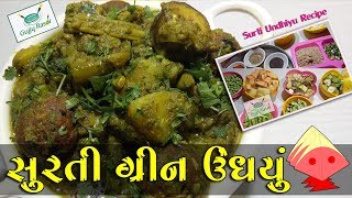 Makar Sankranti Special Undhiyu Recipe  Surti Undhiyu  Winter Special Gujarati Undhiyu [upl. by Nylesor]