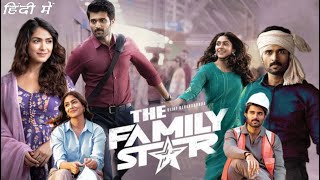 The Family Star 2024 Full Movie In Hindi HD review and facts  Vijay Deverakonda Mrunal Thakur [upl. by Seely]