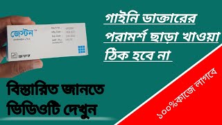 জেস্টন ট্যাবলেট  Geston 5mg ইউটেরাস সক্ত করেগর্ভাবস্থা জটিলতার জন্য সেবন করুন। Allylestrenol 5mg। [upl. by Hnilym318]