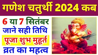 Ganesh Chaturthi 2024 गणेश चतुर्थी व्रत 2024  2024 Mein Ganesh Chaturthi Kab Hai Ganesh Chaturthi [upl. by Hollah756]