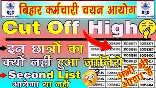 Bssc Cut Off Very High  इन छात्रों का किन कारणों से नहीं हुआ  Bssc Second List आएगी या नहीं😥😥😥 [upl. by Annaid]