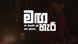 Maga Haree Lyrics Video  මඟ හැරී  Mihiran  Api Dethanaka Mathaka Eka Thanaka  මං හිතුවෙම නුඹ ළඟ [upl. by Atilrep]