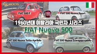 ITALIA FIAT EP18 이탈리아 국민차 FIAT 마지막 시리즈 FIAT Nuovo 500 Italy Entrylevel car [upl. by Tu275]