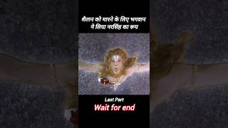 नरसिंह भगवान ने किया शैतान का अंत shorts viral shortsfeed [upl. by Ajani]