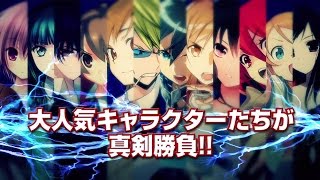 PS3PS Vita版『電撃文庫 FIGHTING CLIMAX』TV SPOT B [upl. by Htrowslle140]