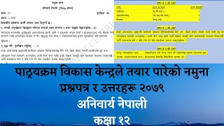 Class 12 Compulsory Nepali Model Question With Solutions  Nepali New Course Model question 2079 [upl. by Richmal]