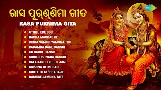 ରାସ ପୂର୍ଣ୍ଣିମା ଗୀତ  Rasa Purnima Gita  Radha Madhab He  Dhira Samire Yamuna Tire  Odia Bhajan [upl. by Aiuqram]