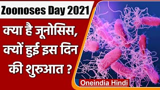 World Zoonoses Day 2021 जानें क्या है Zoonoses Day क्यों हुई इस दिन की शुरुआत । वनइंडिया हिंदी [upl. by Ernaldus]