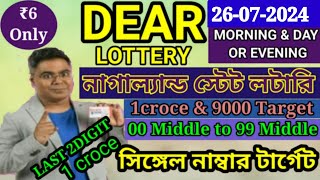 26072023 morning 6pm 8pm Target Number NagalandLottery Sambad LiveLottery Target Number [upl. by Golda]