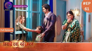 Anokhaa Bandhan  Full Episode 61  29 July 2024  Dangal TV [upl. by Nylirahs]